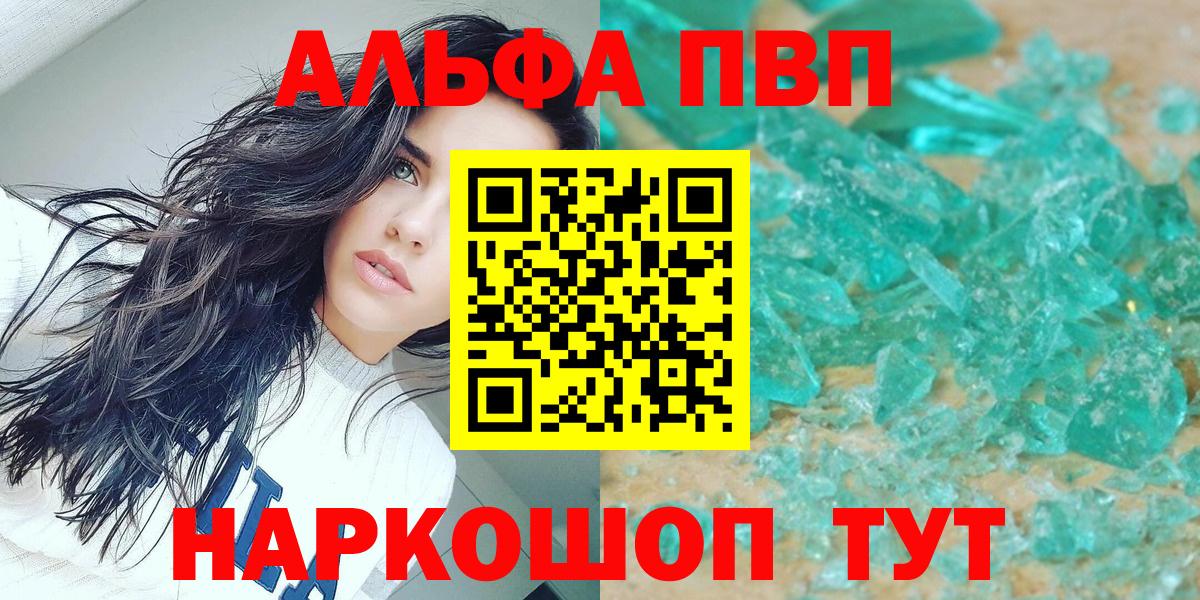 А ПВП VHQ  Alpha PVP кристаллы  Кольчугино  Вход с VPN 