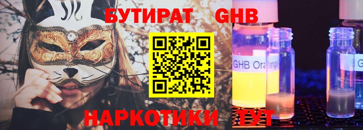БУТИРАТ бутик  Вход с VPN  Кольчугино 
