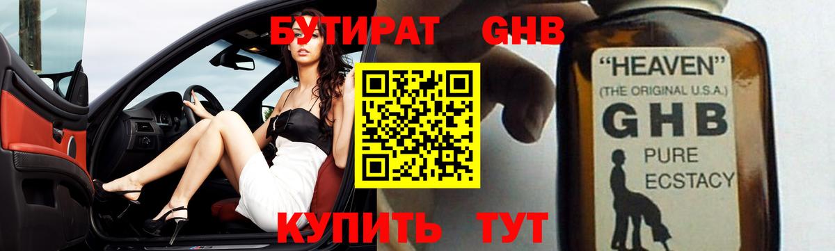 БУТИРАТ BDO 33% Кольчугино