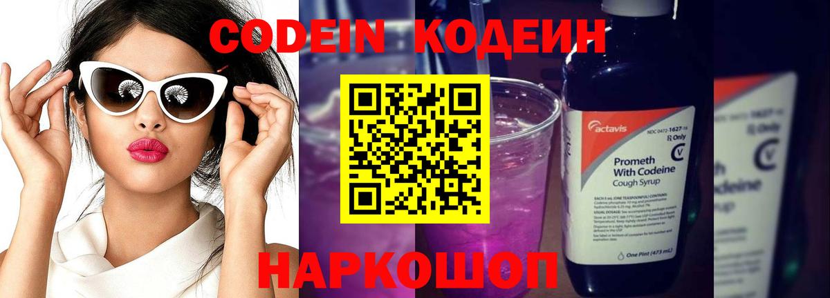 Кольчугино  Кодеиновый сироп Lean Purple Drank  Вход с VPN 