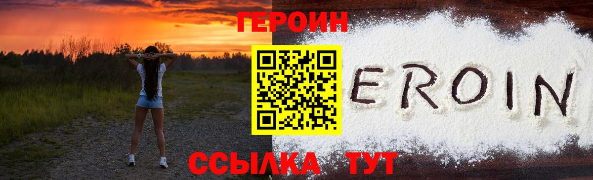 Героин герыч  Вход с VPN  ГЕРОИН  Кольчугино 