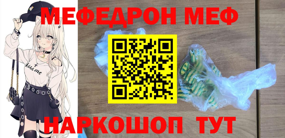 Меф мяу мяу кристаллы Кольчугино