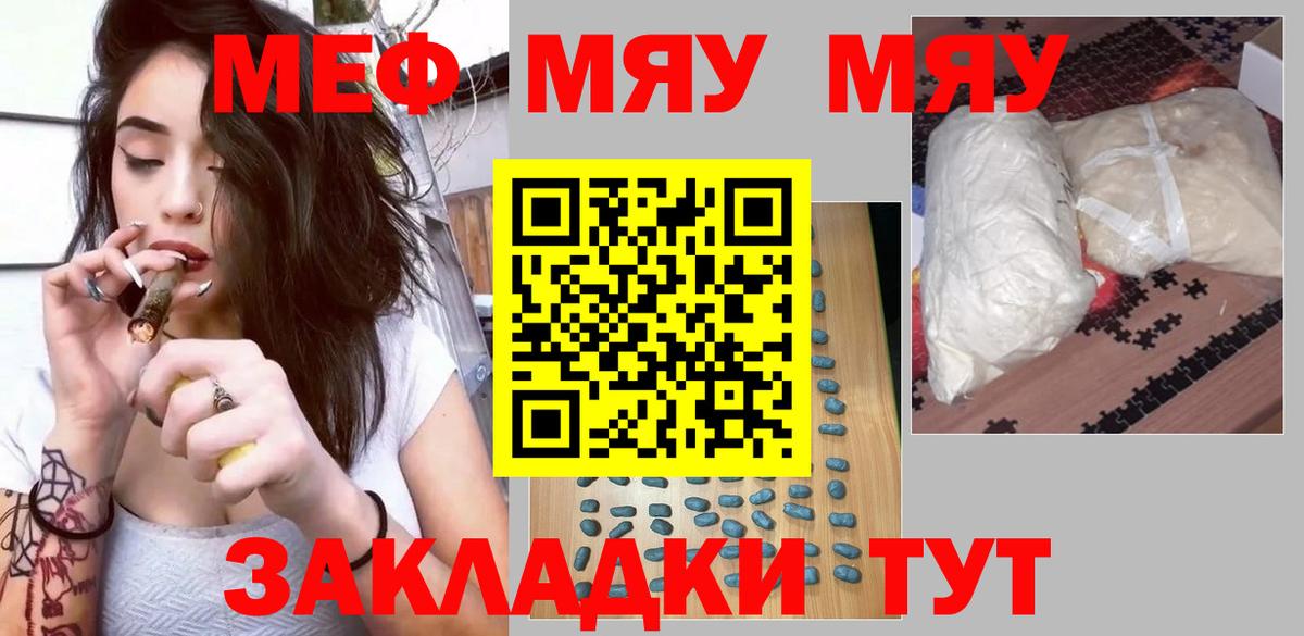 МЕФ мяу мяу  МЕФ  Кольчугино  МЯУ-МЯУ 4 MMC  Вход с VPN 
